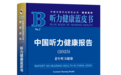 《中国听力健康报告(2025)》蓝皮书发布会成功召开