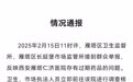 西安一医院停业整顿