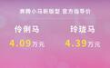 同级唯一DeepSeek加持 奔腾小马2款新车型智趣上市