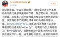 特斯拉“供应链去中国化”?公司全球副总裁陶琳辟谣