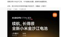 小米 17 Pro 系列手机首次采用 L 形封装异形叠片电池技术