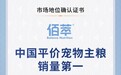 乖宝宠物再获“第一”,旗下品牌“佰萃”主粮赛道新黑马