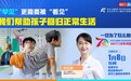 直播预告|“罕见”更需要被“看见”,我们带孩子回归正常生活