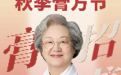 国医名师何嘉琳坐镇!万承志堂 2025 膏方季,为女性健康定制 “专属调理方”