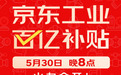 京东五金城迎来618开门红 首小时成交金额同比增长4.6倍