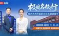 “极目名校行”光谷汤逊湖高中专场:新兴名校何以冉冉升起