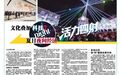 文化叠加科技 夏日夜间经济活力四射