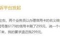 “乐刷支付”费率离谱押金难退频遭投诉,今年涉违规被罚没495万元