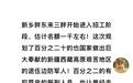 于东来称新乡胖东来新店会把2%岗位给服刑人员,工作人员表示招聘尚未开始,当地人社部门回应
