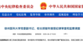 知名医科大学，校长任上被查