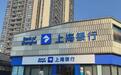 上海银行高管增持:信心之举还是维稳之策?