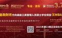上海国家会计学院&亚利桑那州立大学:全球排名前十EMBA的课程魅力