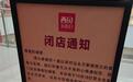 广东汕头唯一西贝门店即将闭店,店员:生意比较差