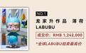 超百万成交的LABUBU,真值这个价吗?