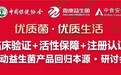 “临床验证+活性保障+注册认证”驱动益生菌产品回归本源