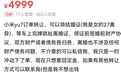 为退5000元押金“假结婚”,小米YU7准车主拼了
