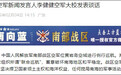 南部战区空军:任何搅局南海的军事活动尽在掌握