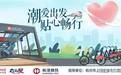 杭州350名志愿者上街“归位”共享单车,政企联动破解地铁口停车乱象