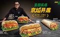 赛百味携手米其林餐厅星厨推出“中国味儿”系列三明治,本土化战略再落一子