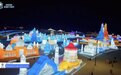 哈尔滨冰雪大世界闭园 官方发文:人山人海,感恩相遇