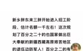 胖东来新店拟招200名退伍军人,客服称招聘工作计划本月开始,退役军人事务局回应