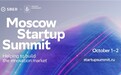 莫斯科创业峰会即将启幕 —— 聚焦科技创新,连接全球创业生态
