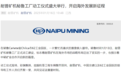 耐普矿机秘鲁工厂正式动工建设