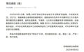 广西苍梧通报中学生遭欺凌:校长等多人被停职检查