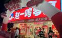 量贩零食卷向2025:喊出“春节1月抵3月”,加盟商却减少囤货,新开店回本或需3年