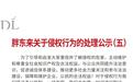 胖东来宣布起诉“红内裤”事件博主,追责金额不低于100万元,此前其已有胜诉案例