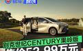 别克世纪CENTURY果岭版上市 售52.99万元/限量300台