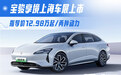 宝骏享境车展上市 指导价12.98万起/两种动力