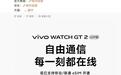 vivo WATCH GT 2智能手表已支持开通移动/联通eSIM服务