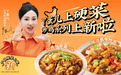 鱼你在一起炒鸡新品上新,明星丫蛋儿出任新品推荐官