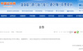 中国记协:撤销苏保伟长江韬奋奖获奖资格
