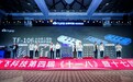 扎根终端创辉煌!突飞科技盛典圆满举行