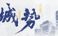 城势丨27个省会(首府)城市国土空间总规出炉,哪些信号值得关注?