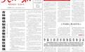 人民日报头版头条关注吉林:制造业做实做优做强