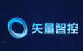 矢量智控重磅亮相中国水协2025年会 以AI驱动智慧水务新未来