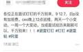 曝钉钉CEO凌晨12点查工位,质问为什么提前下班,无招没招了?