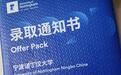 宁波诺丁汉大学“44万学费的录取通知书”火了,国内有高校本科学费超80万