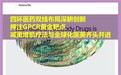 四环医药:押注GPCR黄金靶点,致力开发新一代减重增肌疗法