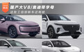 国产大V8/奥迪带字母 这批工信部新车还有啥