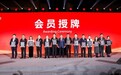 中贸会公司正式成为全球服务贸易联盟会员