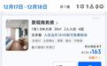 研究生考试期间部分酒店被指“坐地起价”:一晚狂涨781元,有酒店以满房为由取消低价订单