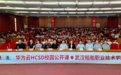 “华为云HCSD校园沙龙”走进武汉船舶职业技术学院,携手共建未来云生态