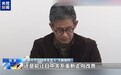 日本长崎市民团体要求高市撤回涉台错误言论
