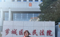 服刑7年出狱5年后,证实“资产分割”新证据出现,福建一女商人再审改判无罪