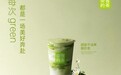 奈雪Green计划推健康力作:“超能牛油果酸奶昔”绿意满溢