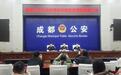 成都公安晒出2024年“成绩单”:两抢案件破案率100%,扒窃发案下降83.3%